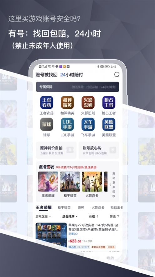 有号游戏交易APP最新版图片1