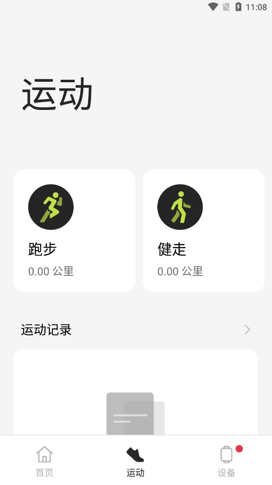 欢太健康app下载安卓版连接OPPO手环图片1