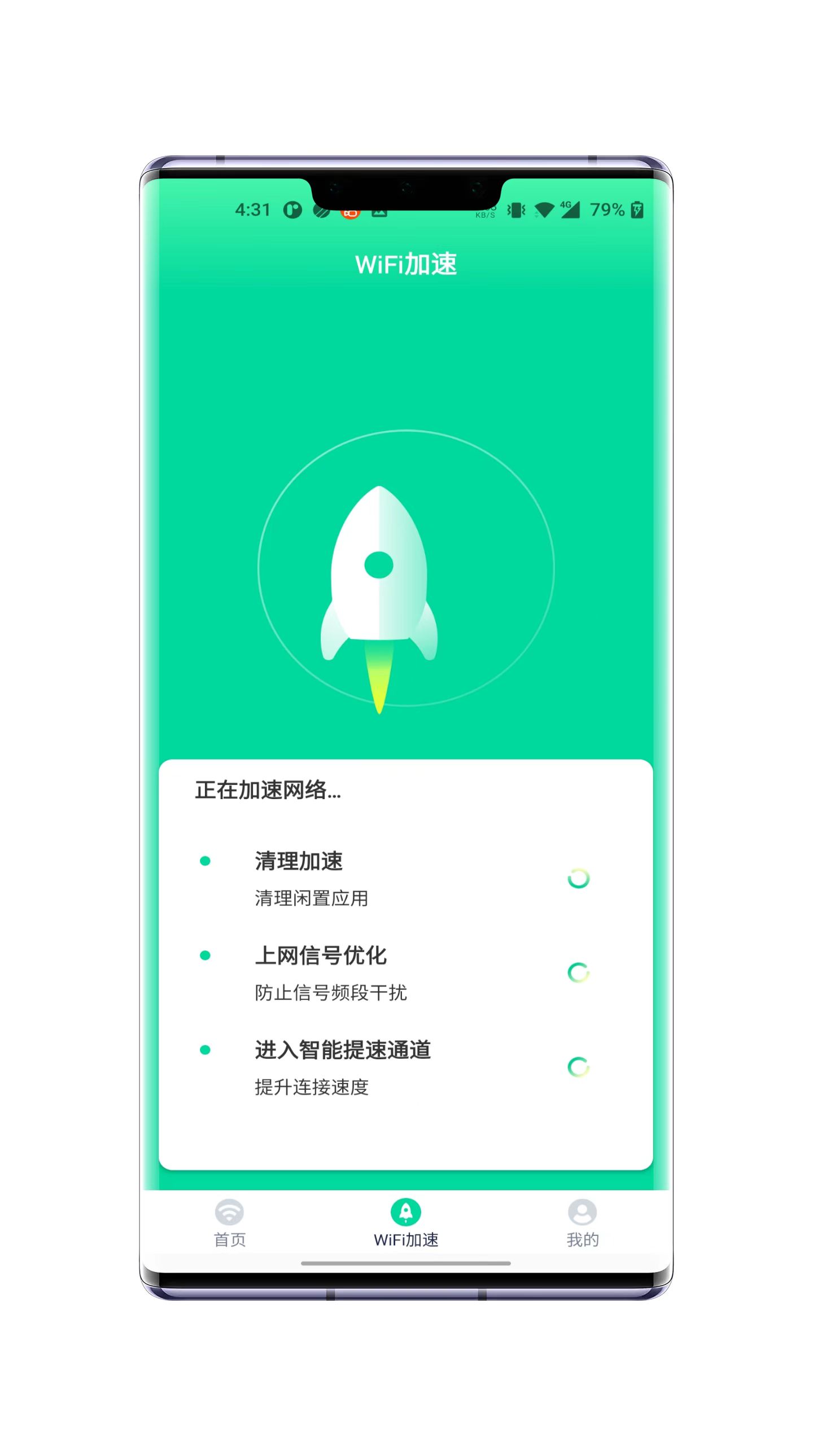 破风WiFi大师软件官方版图片1