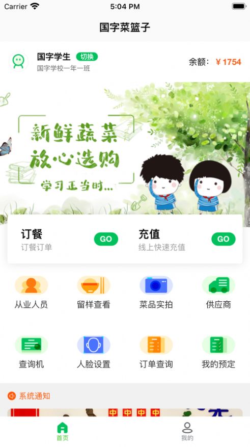 菜果云膳云端APP手机下载图片1