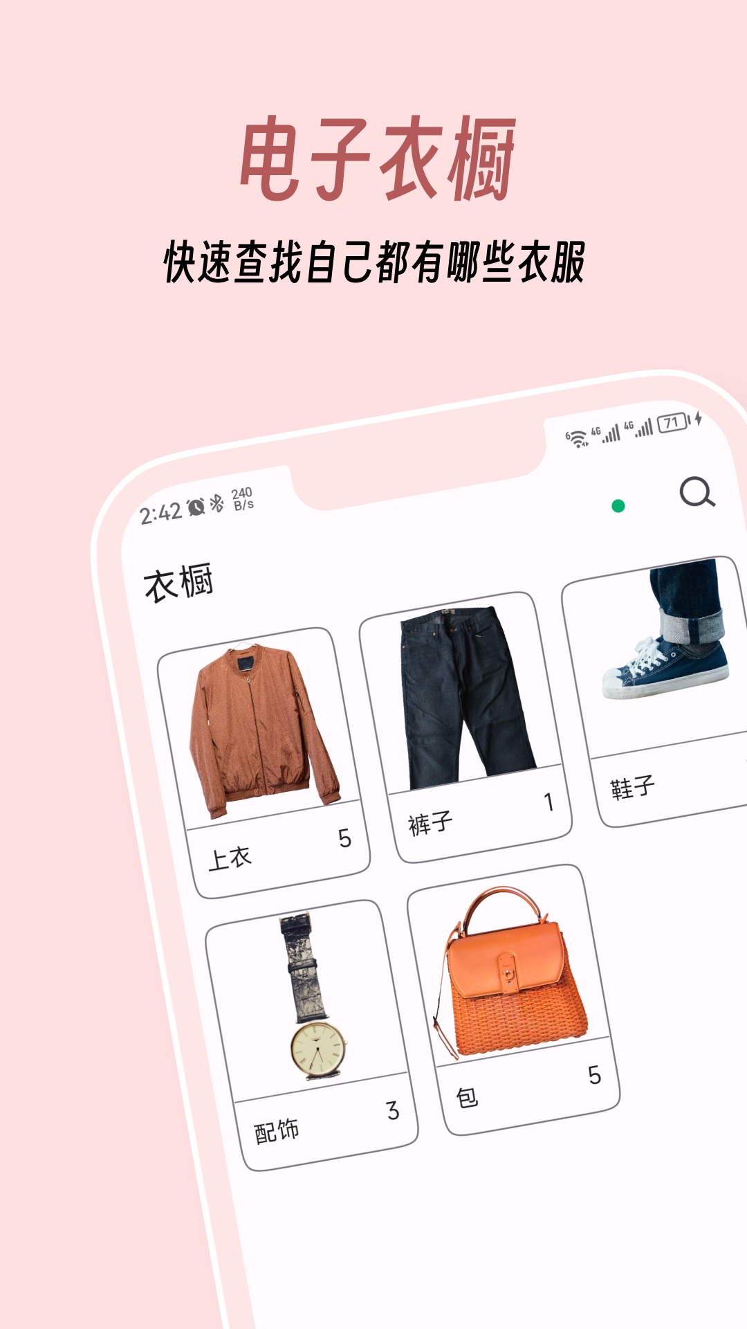 衣色服装搭配APP官方版图片1