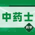 中药士易题库APP最新版