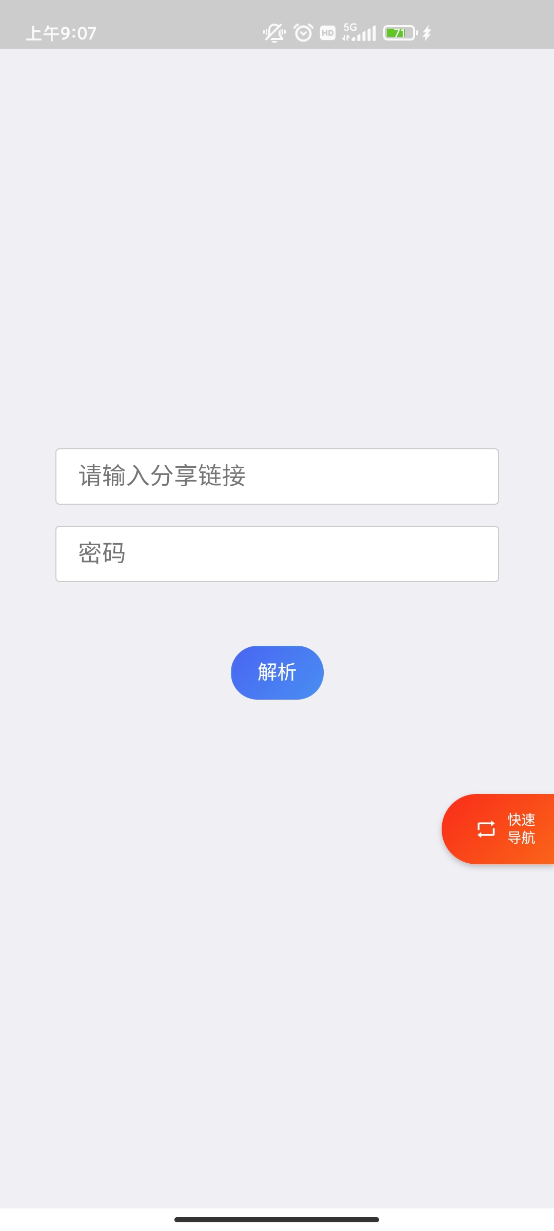 超级度盘app下载安装官方版图片1