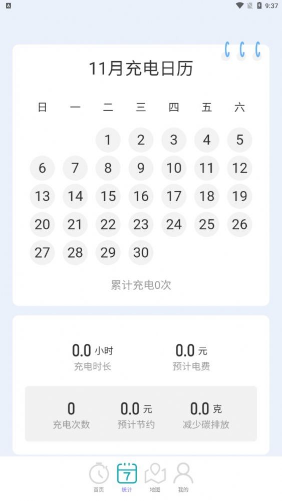 亮推快捷充电APP最新版图片1