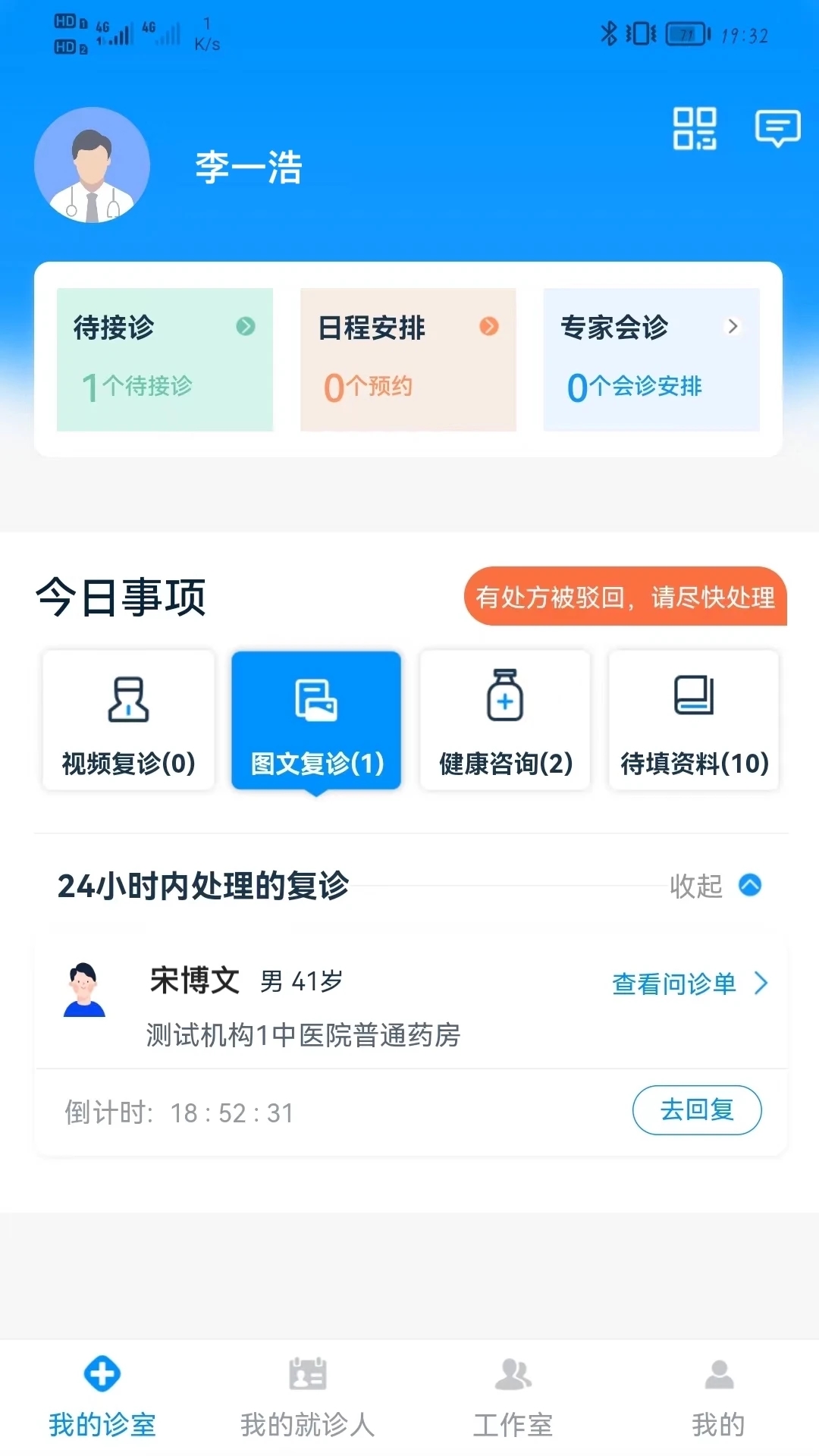 同仁堂中医APP最新版图片1
