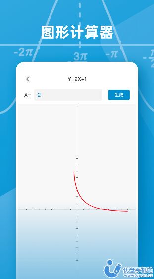 函数图像生成器免费版APP最新版图片1
