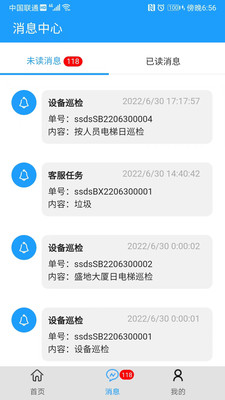 物业e管家APP最新版图片1
