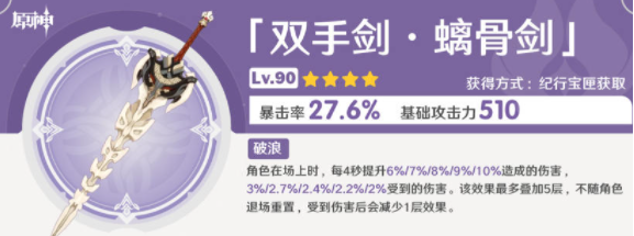 原神荒泷一斗武器怎么选