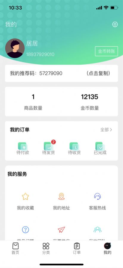 速格购物APP最新版