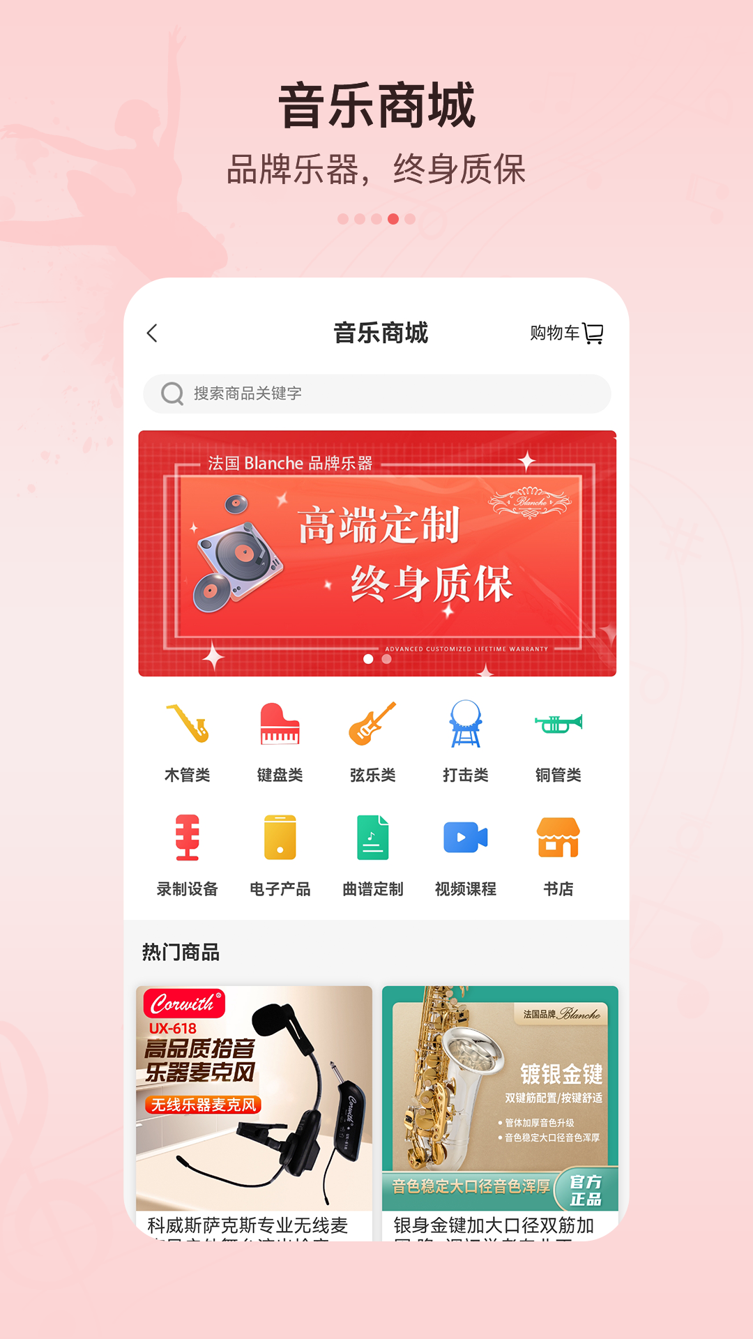 蓓音蕾音乐学习APP最新版图片1