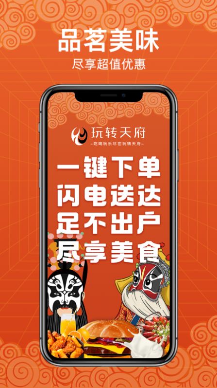 玩转天府本地服务APP最新版图片1