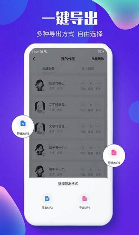 文字转语音配音大师免费版软件APP图片1