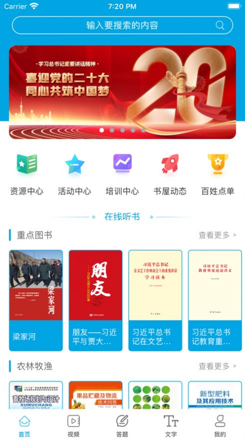 书香长子下载官方版app