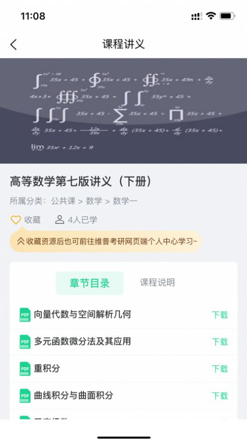 维普考研APP最新版