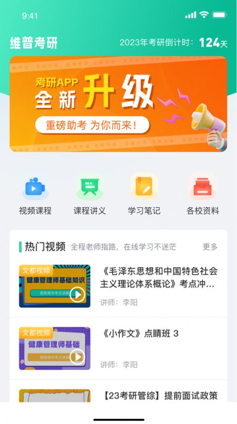 维普考研APP最新版