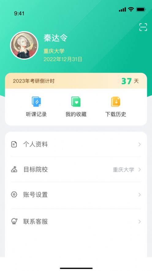 维普考研APP最新版