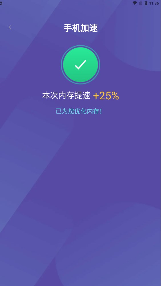 天天一键清理APP官方版图片1