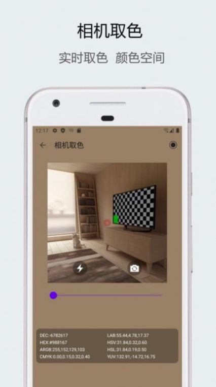 实时识色器APP官方版图片1