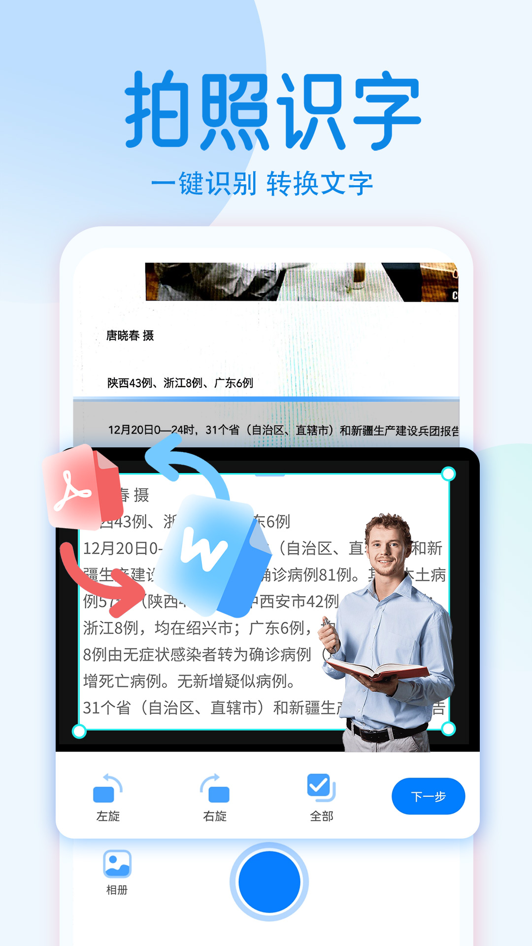 扫描全能王极速版APP最新版图片1