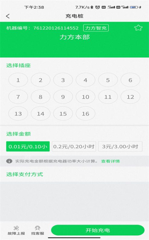 亦能行新能源充电桩APP安卓版图片1