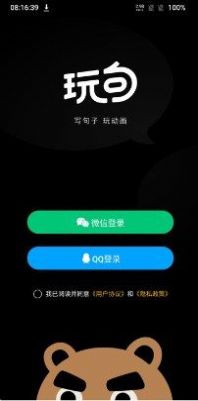 玩句动画制作软件官方版图片1