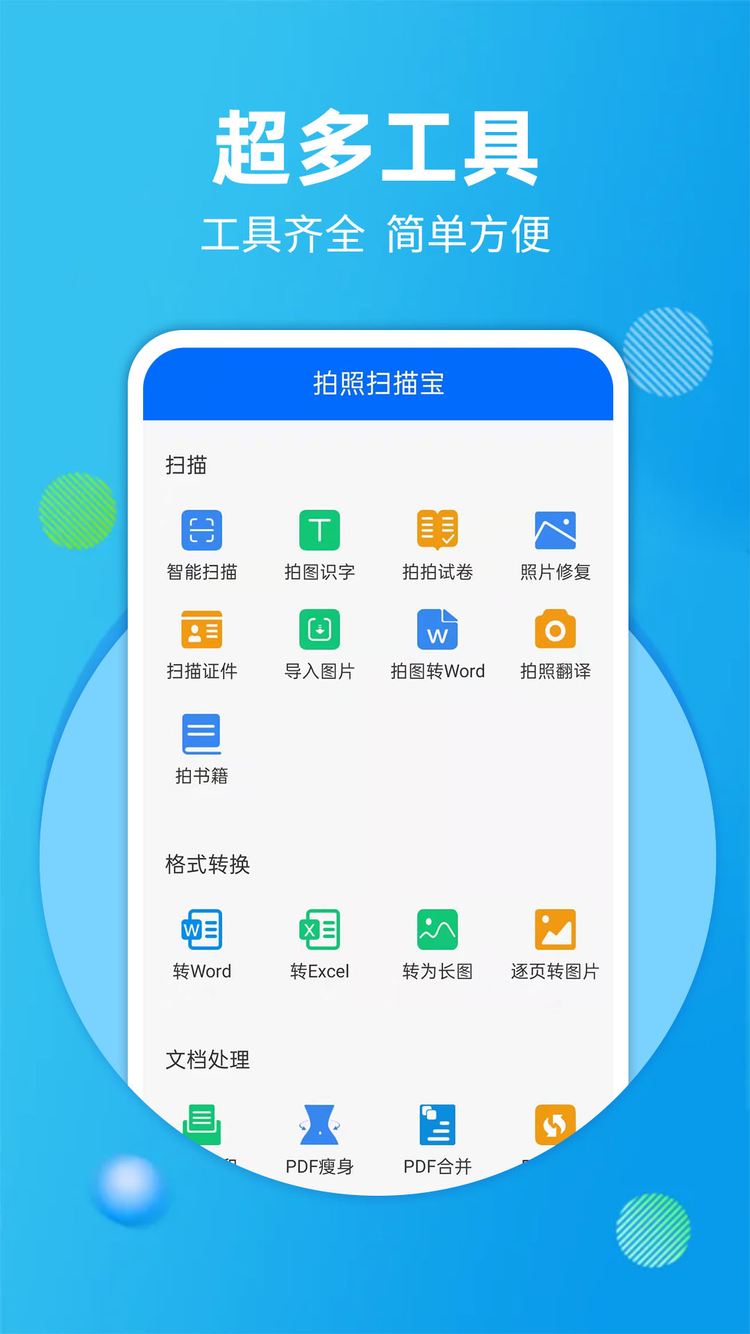 拍照扫描宝APP官方版图片1