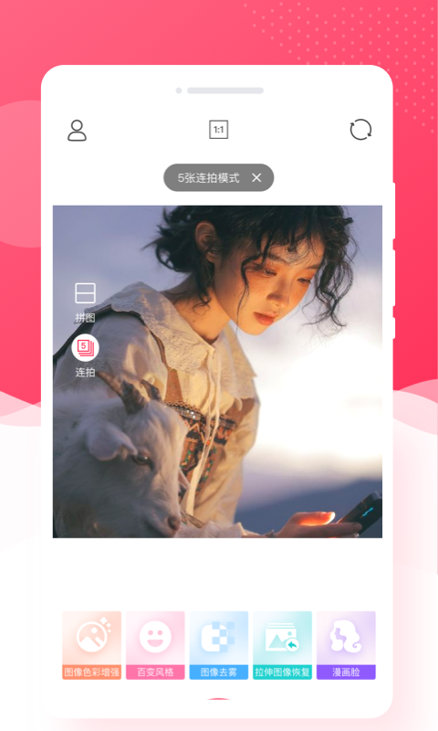 萌趣相机APP最新版图片1
