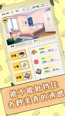 社畜减肥日记最新版