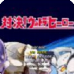 奥特曼mugenapp下载最新版