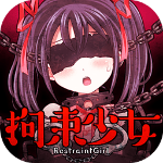 拘束少女中文版下载app