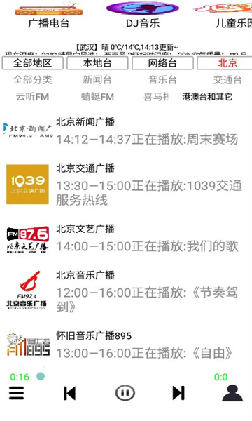 红椒收音机APP最新版图片1