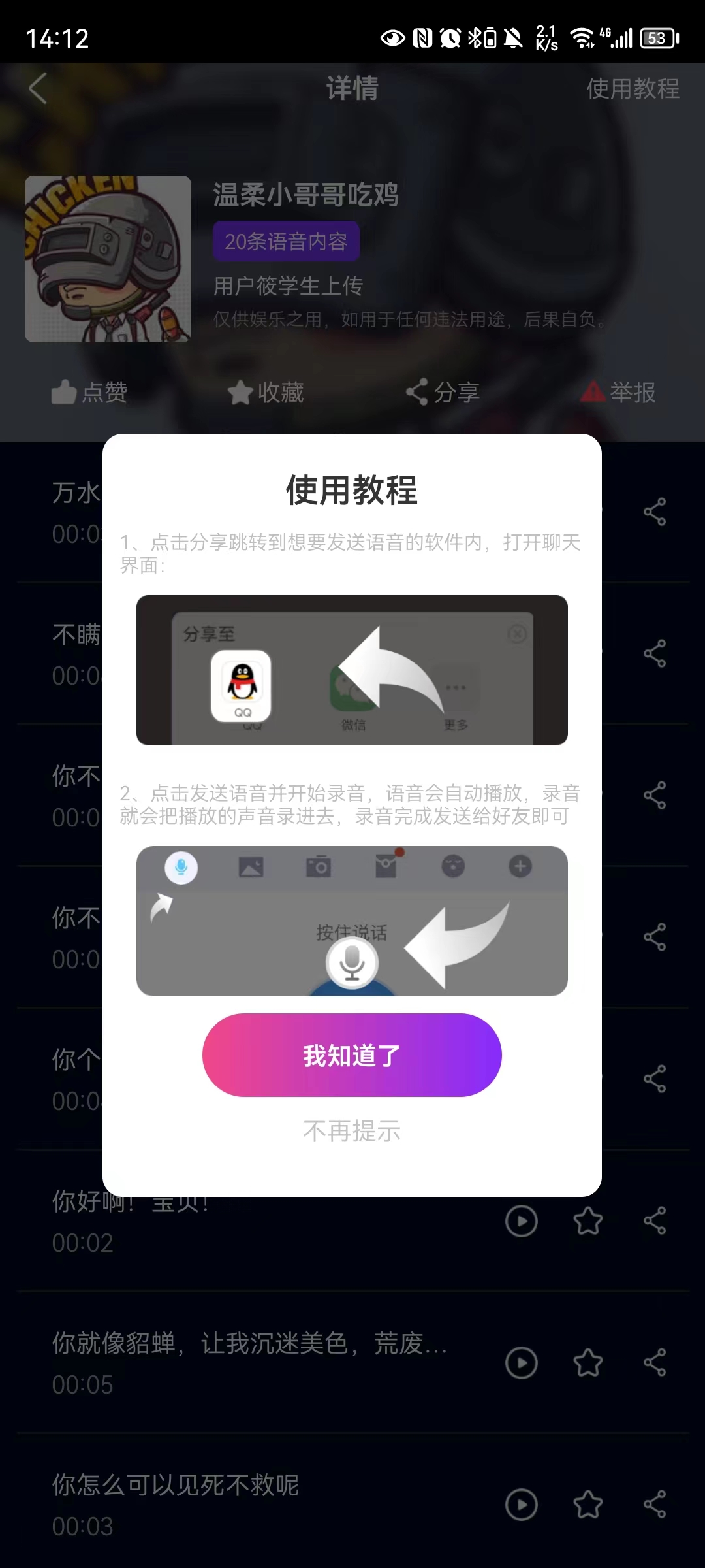 福利宝箱变声器APP官方版图片1
