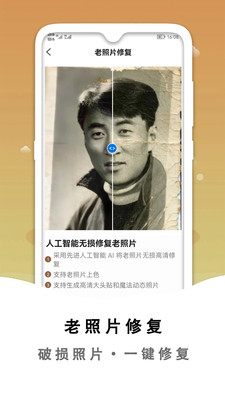 黑白照片破损修复APP安卓版图片1