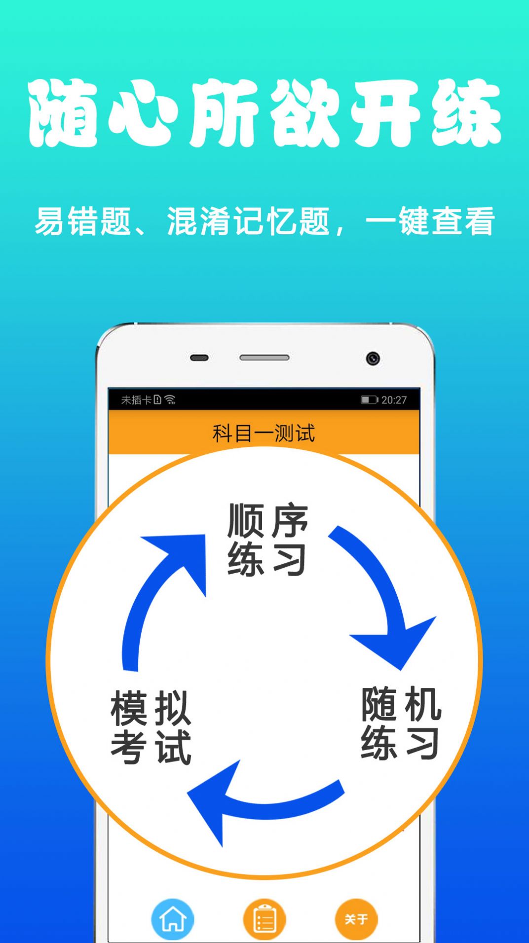 驾考驾照考试宝APP安卓版图片1
