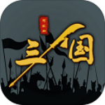 三国之十八路诸侯免登录版安卓版最新版