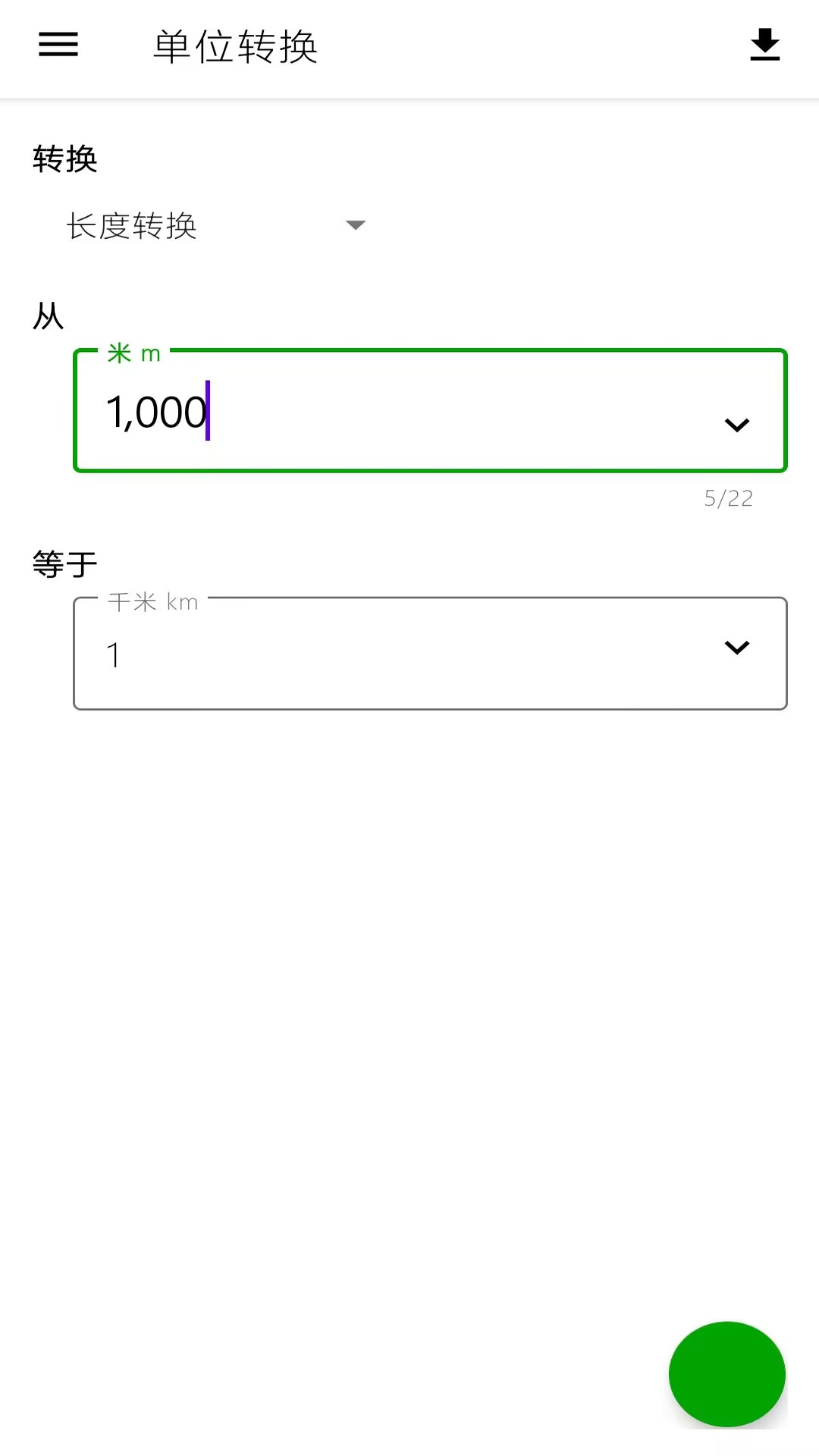 小全能计算器APP官方版图片1