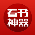 看书神器app下载安装免费版