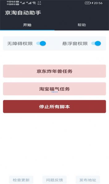 京淘自动助手做任务APP最新版图片1
