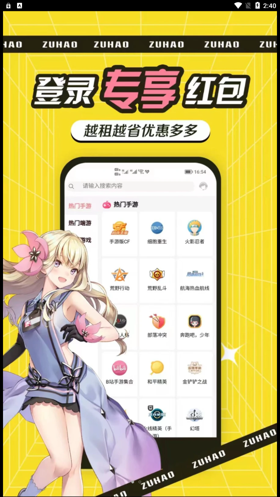 租号玩吧APP安卓版图片1