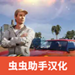 加州生活模拟器修改器版最新版安卓下载