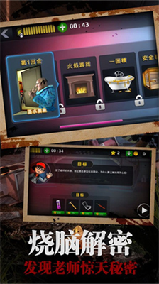 恐怖老师无限金币无限能量无限星星版2024