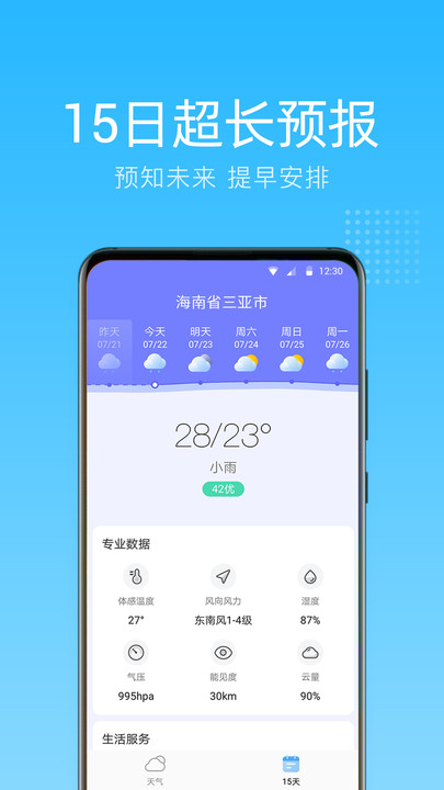清朗天气预报APP官方版图片1