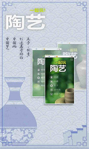 一起玩陶艺下载最新app