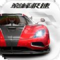 巅峰极速游戏2024版本下载