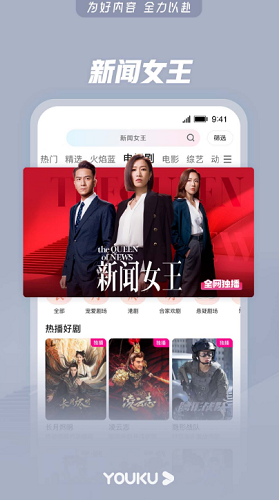 优酷视频破解免登录版