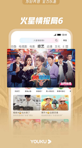 优酷视频破解免登录版