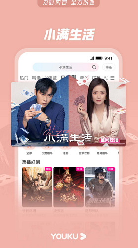 优酷视频破解免登录版