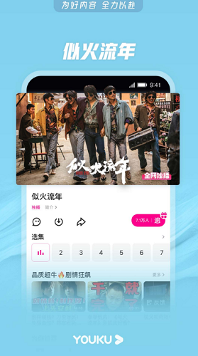 优酷视频破解免登录版