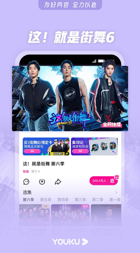 优酷视频破解免登录版