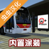 宇通客车模拟器最新版安卓版